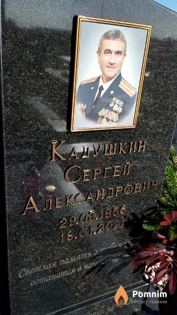 Кадушкин Сергей Александрович