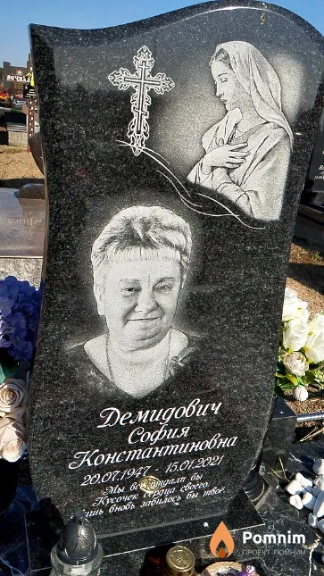 Демидович София Константиновна