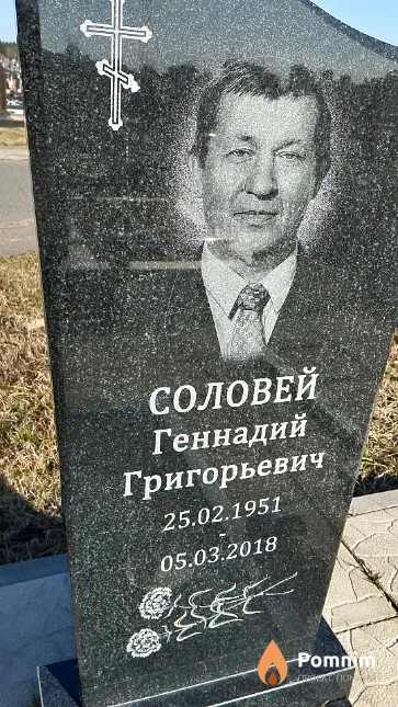 Соловей Геннадий Григорьевич