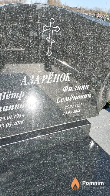 Азарёнок Филипп Семёнович