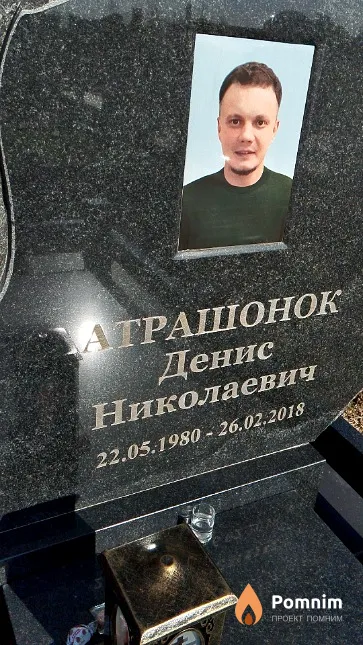 Атрашонок Денис Николаевич