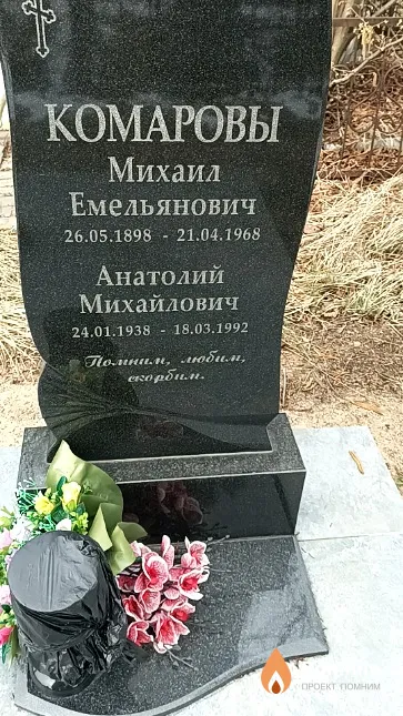 Комаров Анатолий Михайлович