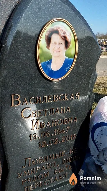 Василевская Светлана Ивановна