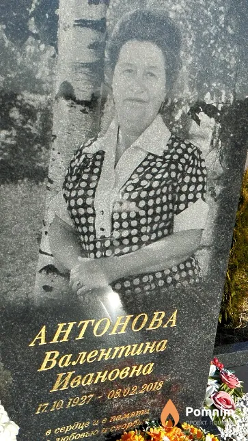 Антонова Валентина Ивановна
