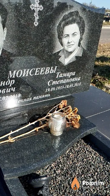 Моисеева Тамара Степановна