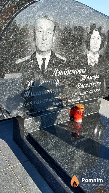 Любимов Владимир Михайлович