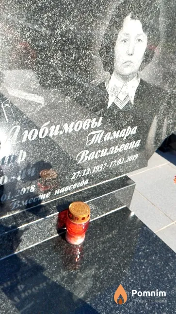 Любимова Тамара Васильевна