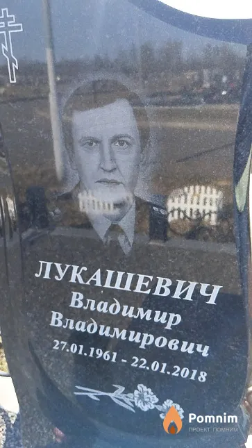 Лукашевич Владимир Владимирович