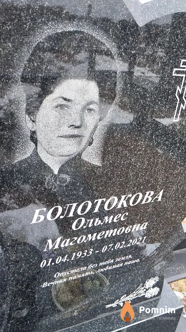 Болотокова Ольмес Магометовна