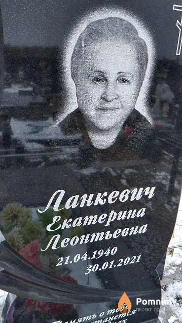 Ланкевич Екатерина Леонтьевна