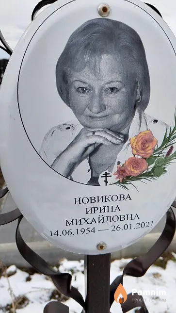 Новикова Ирина Михайловна