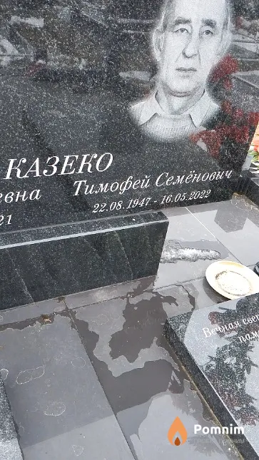 Казеко Тимофей Семёнович