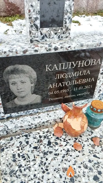 Каплунова Людмила Анатольевна