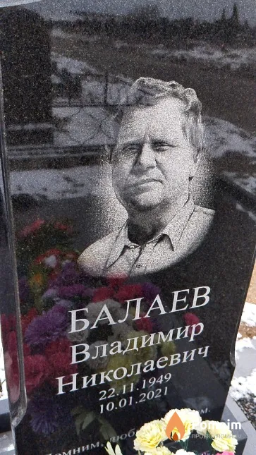 Балаев Владимир Николаевич