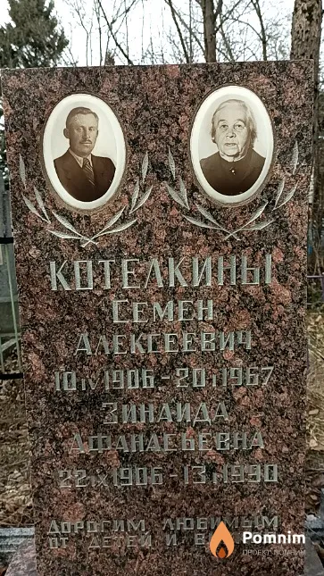 Котелкин Семен Алексеевич