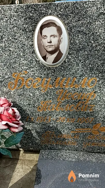 Богумило Мария Мосифовна