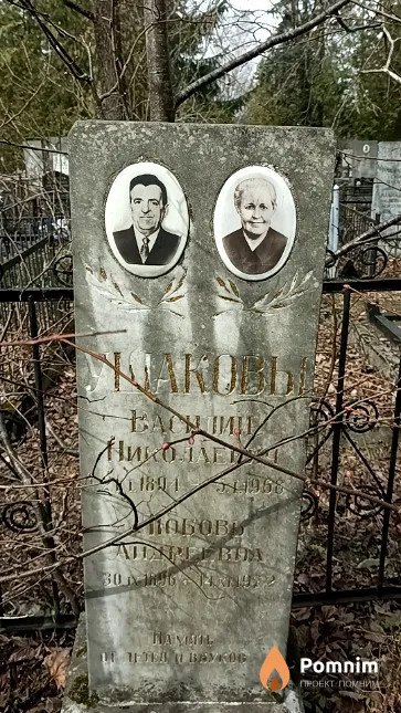 Ушаков Василий Николаевич