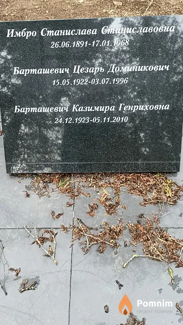 Барташевич Цезарь Доминикович