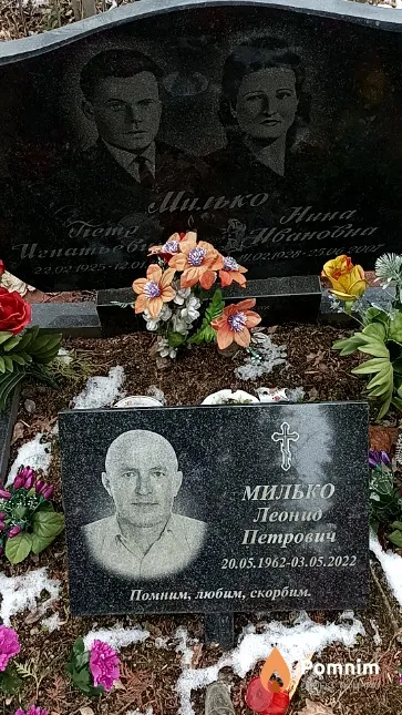 Милько Леонид Петрович