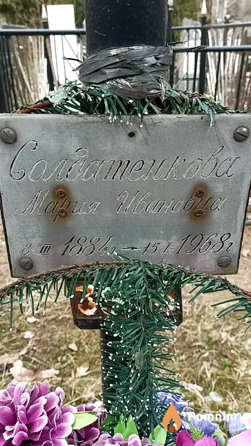Солдатенкова Мария Ивановна