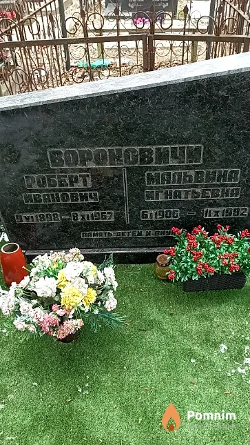 Воронович Роберт Иванович