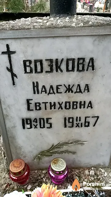 Анташкевич Тамара Павловна