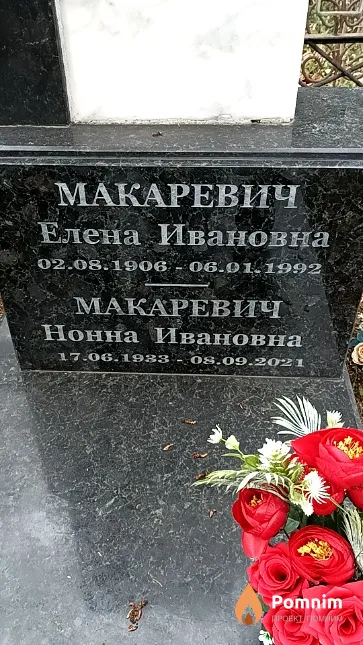Макаревич Елена Ивановна