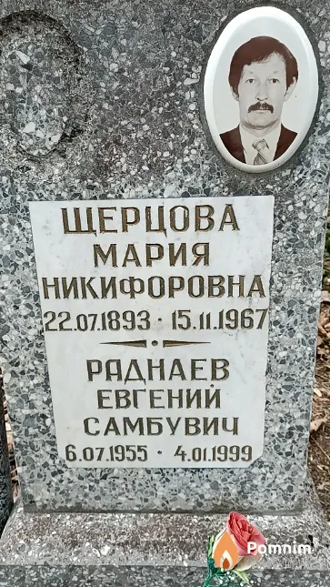 Щерцова Мария Никифоровна