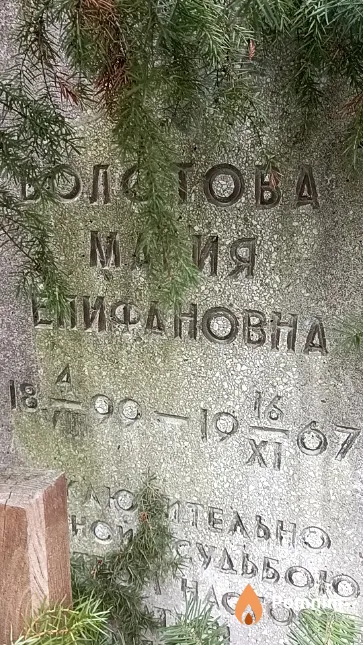 Болотова Мария Епифановна