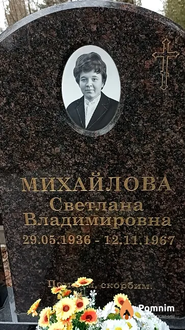 Михайлова Светлана Владимировна