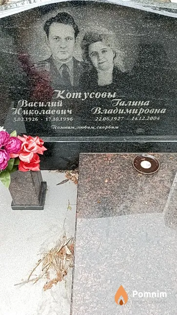 Котусова Галина Владимировна