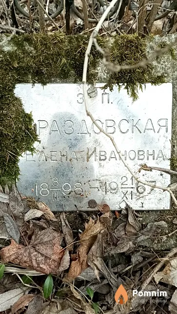 Драздовская Елена Ивановна