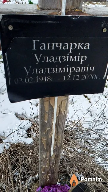 Ганчарка У́ладзімір Уладзіміравіч