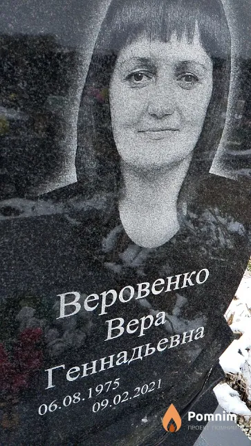 Веровенко Вера Геннадьевна
