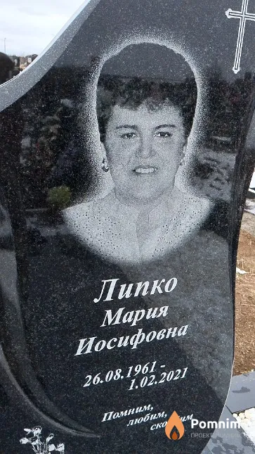 Липко Мария Иосифовна