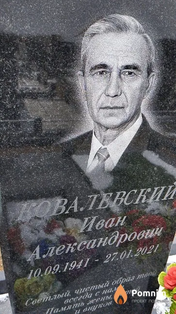 Ковалевский Иван Александрович