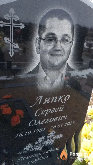 Ляпко Сергей Олегович
