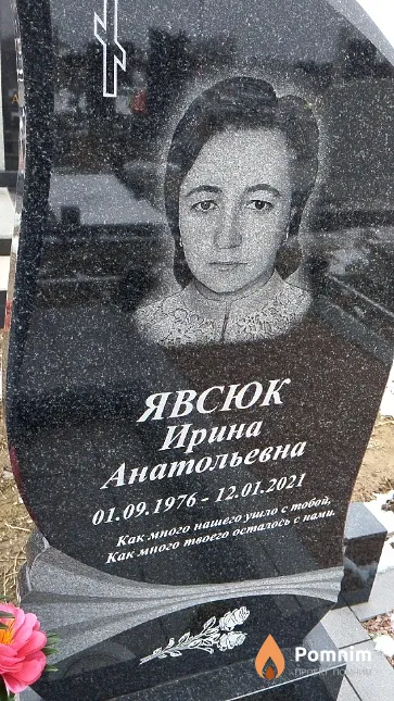 Явсюк Ирина Анатольевна