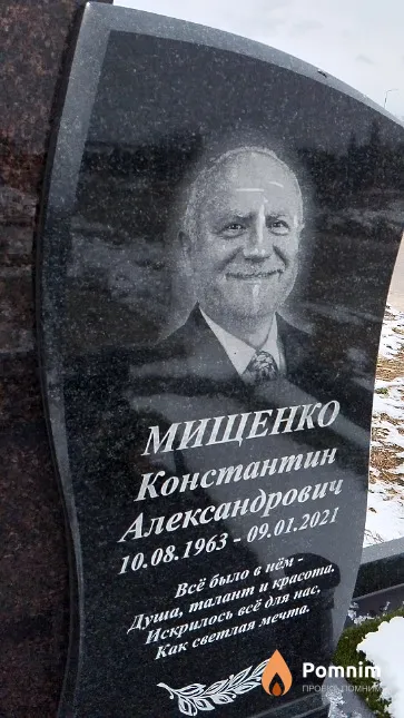 Мищенко Константин Александрович