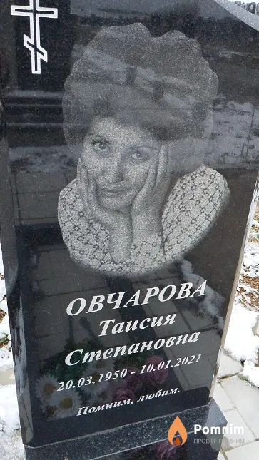 Овчарова Таисия Степановна