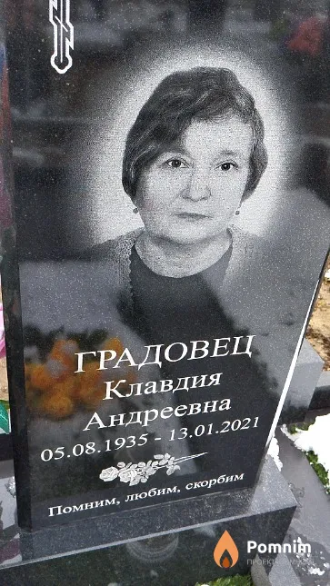 Градовец Клавдия Андреевна