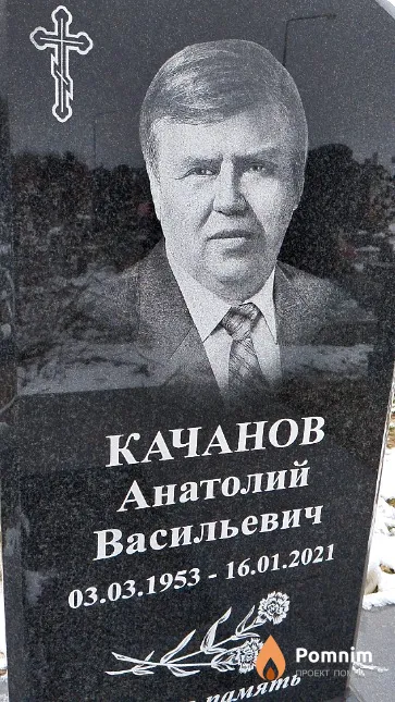 Качанов Анатолий Васильевич