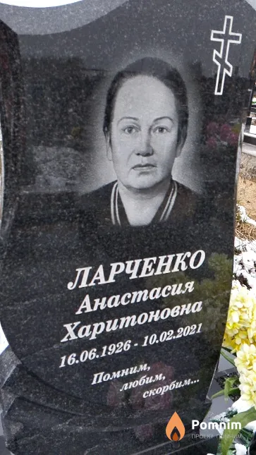 Ларченко Анастасия Харитоновна