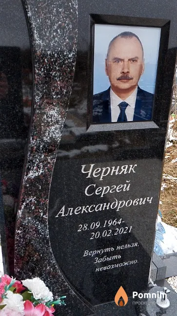 Черняк Сергей Александрович