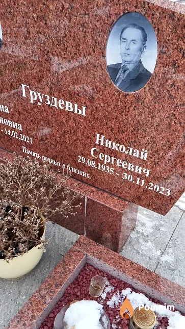 Груздев Николай Сергеевич