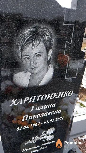 Харитоненко Галина Николаевна