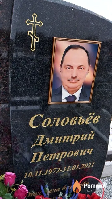Соловьёв Дмитрий Петрович