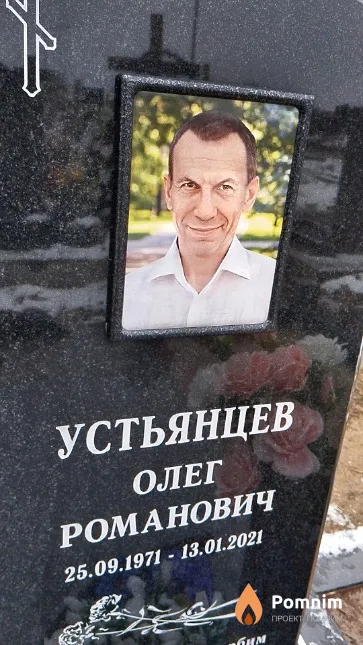 Устьянцев Олег Романович