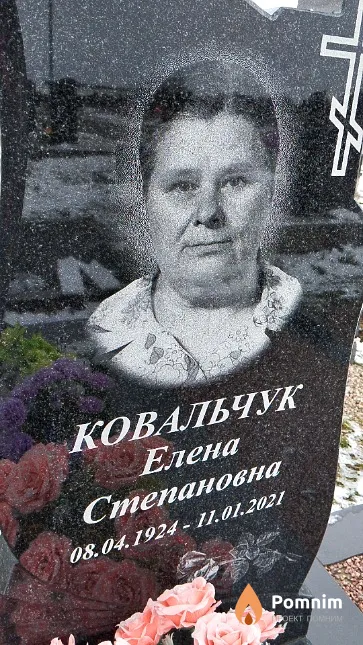 Ковальчук Елена Степановна
