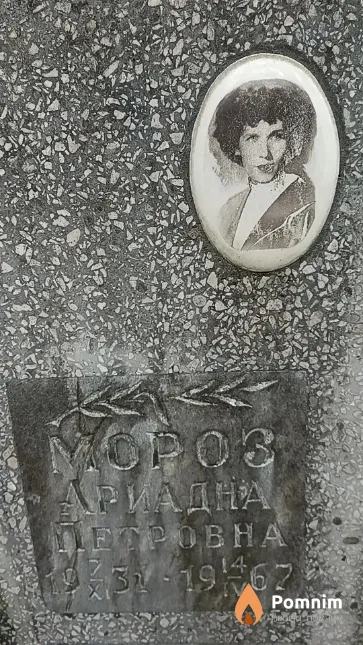 Мороз Ариадна Петровна